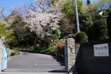 鳩山会館